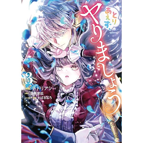 Amazon.co.jp: とりあえず、ヤりましょう 1 (Pomme Comics