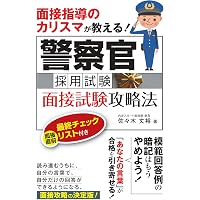 高卒警察官 教養試験 過去問350 2027年度版 (公務員試験 合格の350
