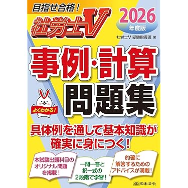 Amazon.co.jp 最新リリース: 社会保険労務士の資格・検定 の新着