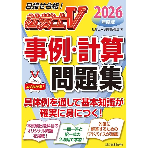 月刊社労士受験別冊 勝つ！社労士受験 〇×答練 徹底攻略2026年版