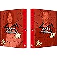 劇場版 SPEC ～結～ 爻ノ篇 プレミアム・エディション [Blu-ray]