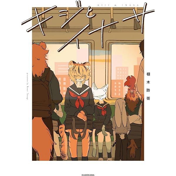 Amazon.co.jp: 犬又と猫又の一生 (comic POOL) : 魔木, はむはむ: 本