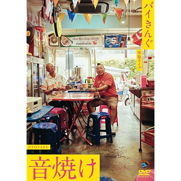 Amazon.co.jp: バイきんぐ単独ライブ「ALCOHOL」 (DVD) : バイきんぐ: DVD