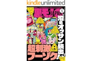 裏モノＪＡＰＡＮ２０２６年５月号【特集】沼るオッサン続出！超刺激フーゾク●ナンネットでは今、どんな遊びをしてるのかな★僕の魅力を知るために女装ヒッチハイク★恋愛神社へお参りする男に女運の無さを聞く (【電子書籍限定】)