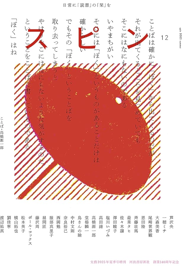 【文学賞10年分】文芸誌『太宰治賞』発表号【10冊セット】 Amazon.co.jp: 太宰治賞2025 (単行本) : 筑摩書房編集部: 本