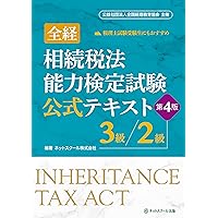 2025年　給与計算実務能力検定試験1級 2024年度版 給与計算実務能力検定®1級公式テキスト | 一般社団法人実務
