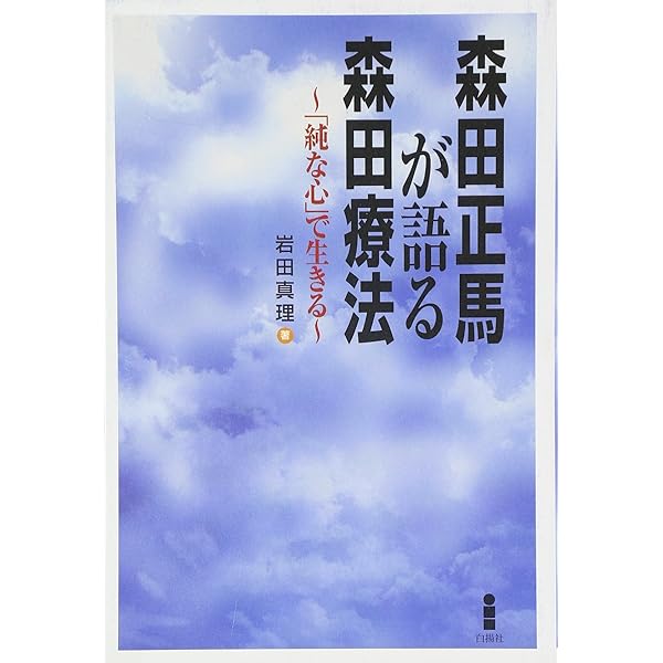 森田正馬全集 (第5巻) | 森田 正馬 |本 | 通販 | Amazon