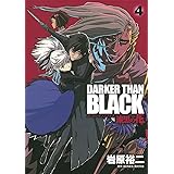 DARKER THAN BLACK-漆黒の花-(4)(完) (ヤングガンガンコミックス)