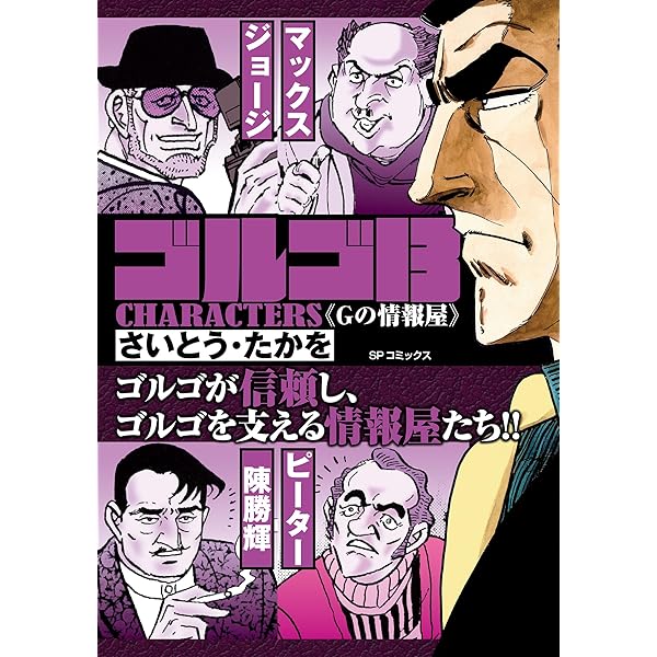 ゴルゴ13 100-200巻 25冊セット ゴルゴ13（200） (ビッグコミックス) | さいとう・たかを | 青年