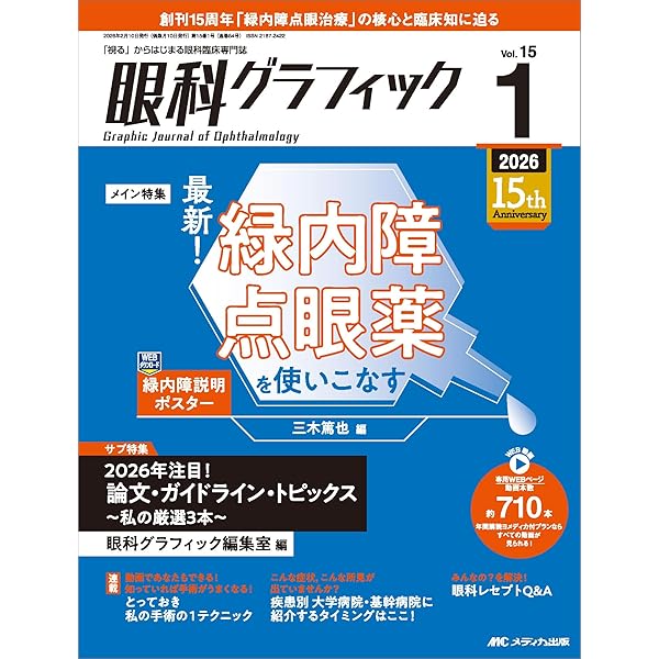 最新 緑内障診療パーフェクトガイド（眼科診療エクレール1）