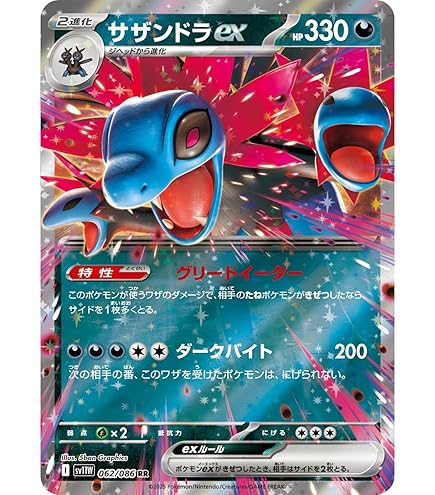 Amazon.co.jp: サザンドラex【SAR】(133/106) [SV8] ポケモン
