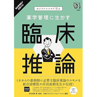 薬剤学・製剤学関連書籍セット Amazon.co.jp: 薬剤学・製剤学 - 薬剤学・臨床薬学: 本