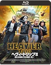 Amazon.co.jp: ヘヴィ・トリップ/俺たち崖っぷち北欧メタル! [直腸陥没