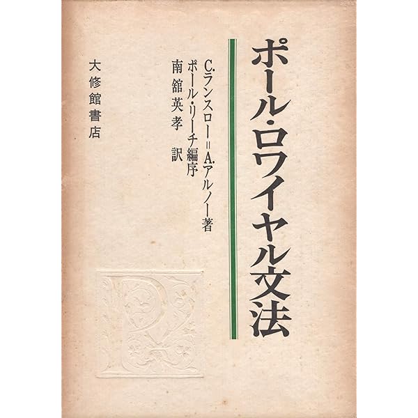 ポール・ロワイヤル論理学 | アントワーヌ・アルノー, ピエール