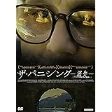 ザ・バニシング－消失－ [DVD]