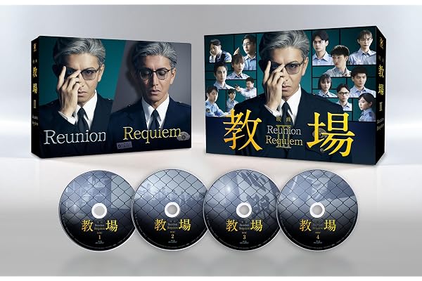 映画「教場 Reunion/教場 Requiem」Blu-ray BOX(特典なし) [Blu-ray]