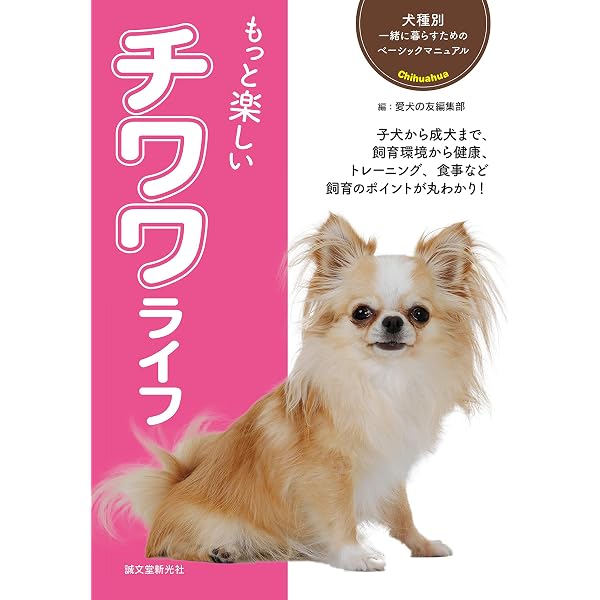 チワワのルック: うちのこ写真集シリーズ | 前髪チワワのルック, うち