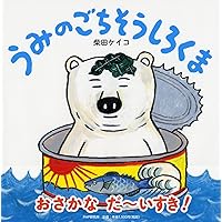 にくにくしろくま 【4歳 5歳からの絵本】 (PHPにこにこえほん