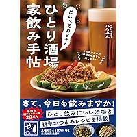 おつまみ横丁 : すぐにおいしい酒の肴185 おつまみ横丁-すぐにおいしい酒の肴185 ((池田書店の料理新書