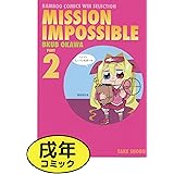 ミッソンインパッセボーゥ（2） (バンブーコミックス WINセレクション)