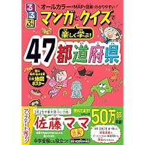 るるぶ マンガとクイズで楽しく学ぶ! 日本の歴史 (学習まんが) | 伊藤