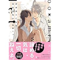 【受注生産・数量限定】佐倉リコ先生「オオカミくんははなさない」イラストフレーム 受注生産・数量限定】佐倉リコ先生「オオカミくんははなさない