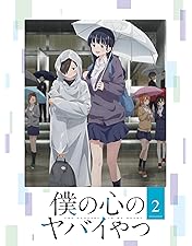 Amazon.co.jp: 僕の心のヤバイやつ Blu-ray 第1巻 : 桜井のりお: DVD