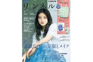 リンネル2026年9月号増刊