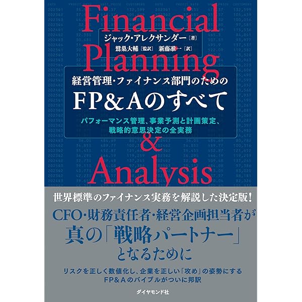 アナリストのための財務諸表分析とバリュエーション 原書第5版 | S