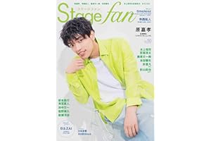 Stagefan Vol.50 (メディアボーイMOOK)