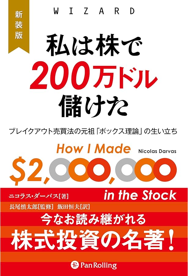 ゼロから純資産5億円を築いた私の投資法 | ふりーパパ |本 | 通販 | Amazon
