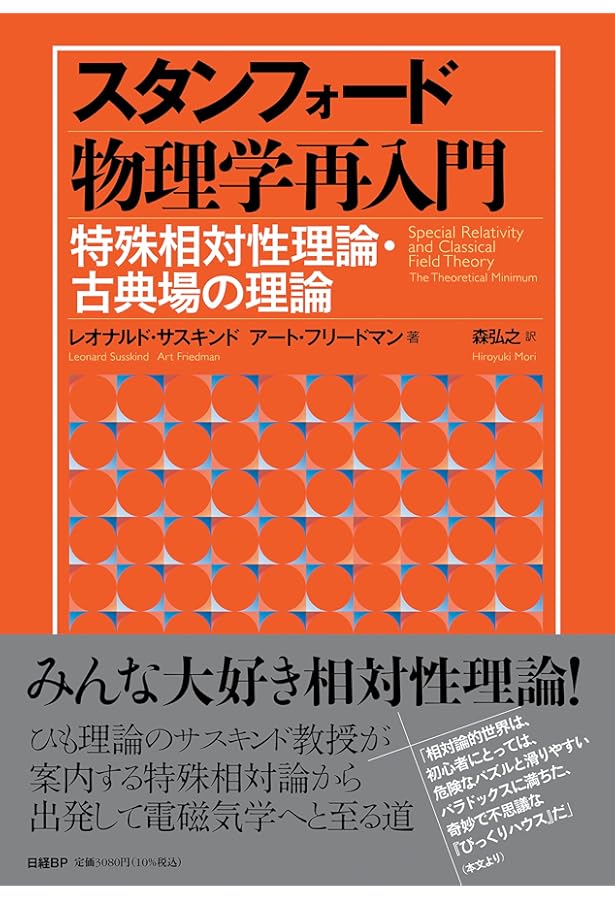 スタンフォード物理学再入門 量子力学 | レオナルド・サスキンド