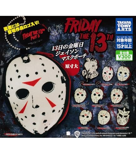 Amazon | ◇◇◇ ガチャ 13日の金曜日 ジェイソンマスクコレクション 