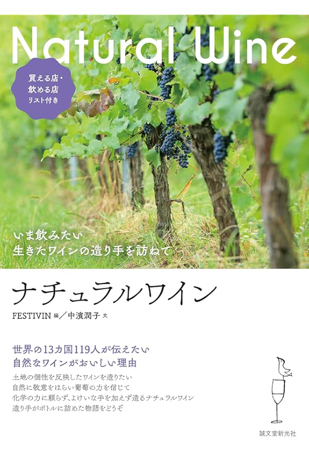 奇跡の自然ワインを! ヴァン・ナチュールの名作300本 | シルヴィ