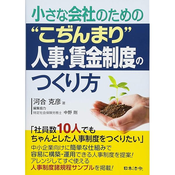 役割能力要件表の作り方　改訂増補版（単行本（ソフトカバー）） 改訂増補版 すぐにできる使える! 役割能力要件表のつくり方 事例集