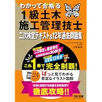令和8年度 分野別問題解説集 1級土木施工管理技術検定試験 第二次検定