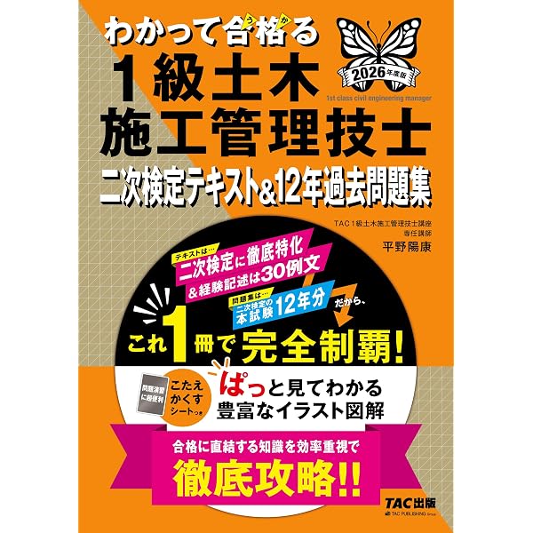 2026年度版 わかって合格 (うか)る1級土木施工管理技士 基本テキスト