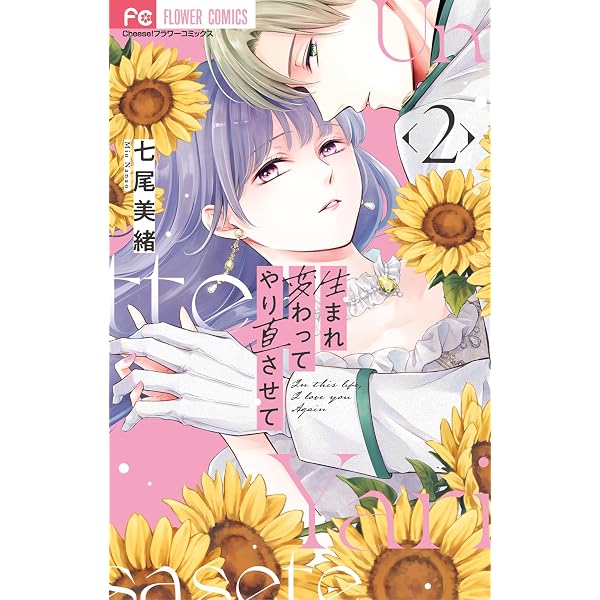 シェアハピ（1） (フラワーコミックス) | 宇佐美真紀 | 少女マンガ