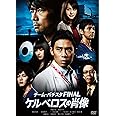 チーム・バチスタFINAL ケルベロスの肖像 DVD スタンダード・エディション