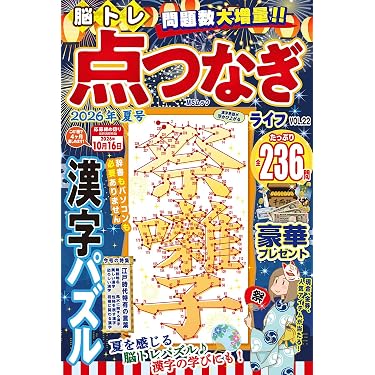 脳トレ 点つなぎライフ VOL.22 (MSムック) | メディアソフト |本