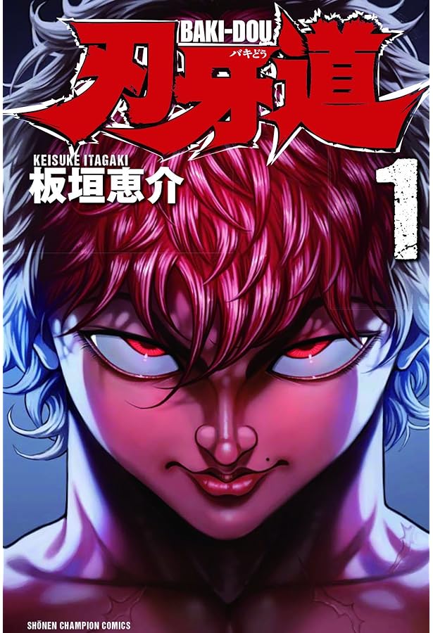 グラップラー刃牙＋バキ＋範馬刃牙+刃牙道 全133巻+関連本3冊/板垣恵介