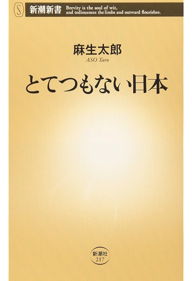 どうした、日本―中川昭一と宋文洲の不愉快な対話 | 中川 昭一/宋 文州
