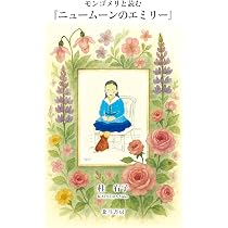 【初版】時の果実 L.M.モンゴメリ著 81jPHMWXhbL._AC_UL210_SR210,