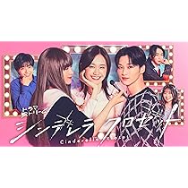 Amazon.co.jp: シンデレラ クロゼット DVD-BOX [DVD] : 尾碕真花, 松本