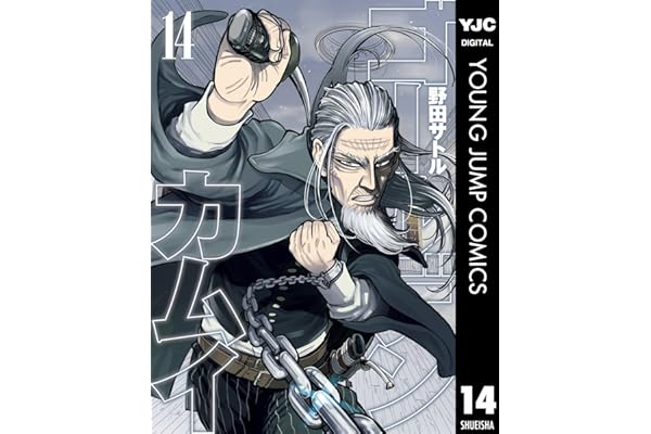 ゴールデンカムイ 14 (ヤングジャンプコミックスDIGITAL)