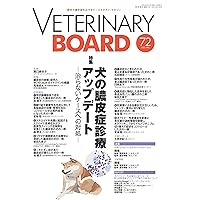 Amazon.co.jp: VETERINARY BOARD No.73（2025年5月号）新薬・話題薬を