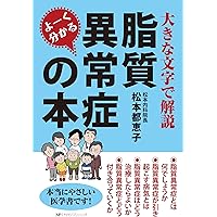 そうだったんだ! 脂質異常症 そうだったんだ! 脂質異常症 第2版 | 伊藤 浩 |本 | 通販 | Amazon