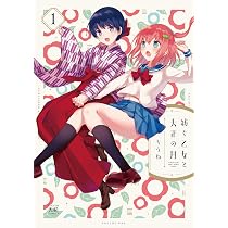 Amazon.co.jp: 紡ぐ乙女と大正の月 (1) (まんがタイムKRコミックス