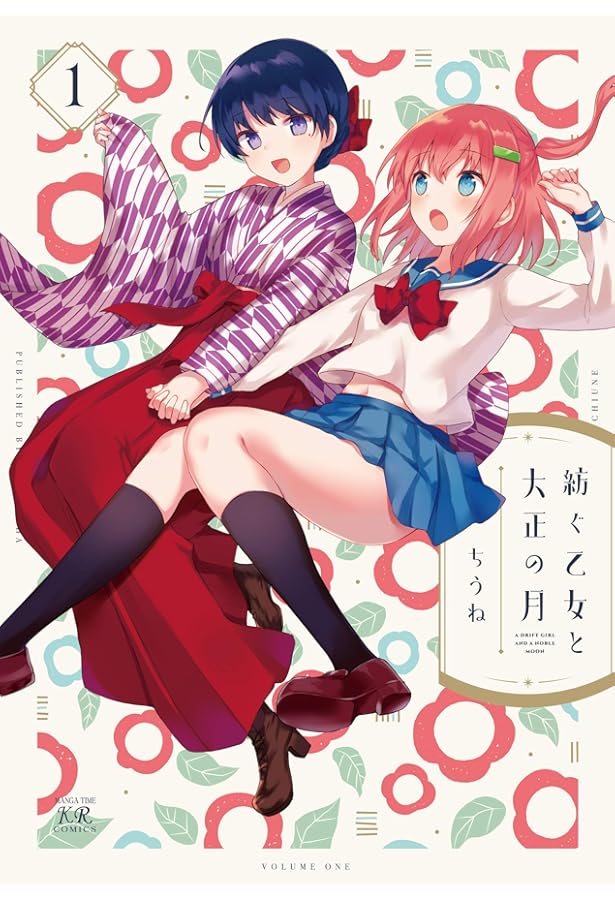 Amazon.co.jp: 紡ぐ乙女と大正の月 3 (まんがタイムKRコミックス