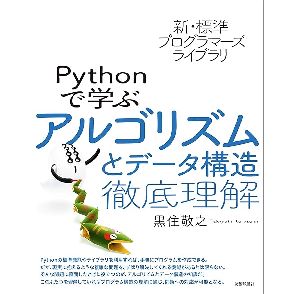 Amazon.co.jp: データ構造とアルゴリズム: 上達のための基本